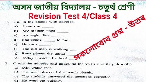 " Revision Test 4" Class 4 English //Full Question Answer //Assam Jatiya Bidyalay