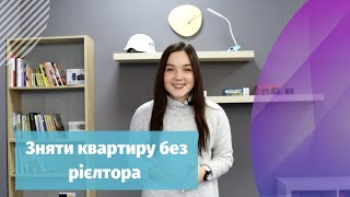 Зняти квартиру без рієлтора. Оренда квартир Івано-Франківськ
