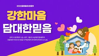 221211 의정부비전교회 유초등부 예배