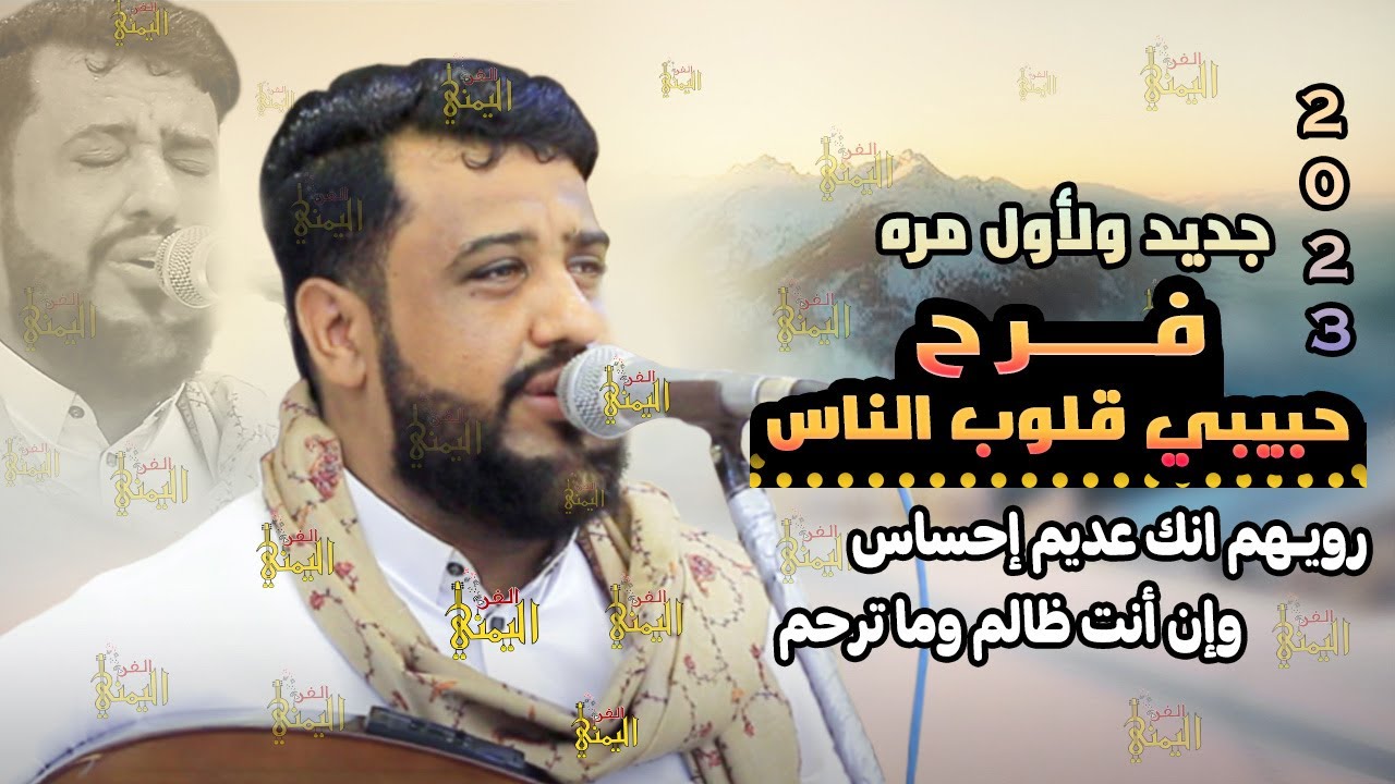 لاول مره جديد يحيى عنبه فرح حبيبي قلوب الناس | جلسه طرب و أحساس خيالي | اغاني يحيى عنبه جديد 2023