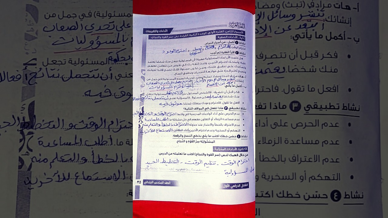 حل صفحة 35 و 36 كتاب التقييمات عربي للصف السادس الابتدائي الترم الأول