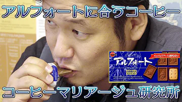 アルフォート Mp3 アルフォート Mp3