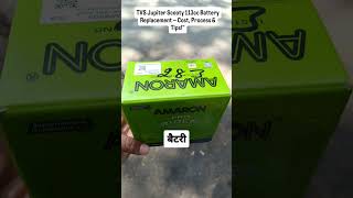 TVS Jupiter 113cc Scooty Battery Replacement Cost | TVS Jupiter Battery Replace— Kitna aya Kharcha?