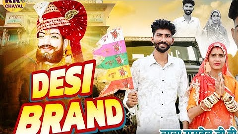 Desi brand new song 🎵 baba RamDevji ka. देसी ब्रांड। सोंग  singer Mangilal dupga #YATRA #KA #JIVAN🙏👍