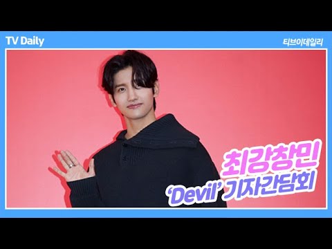 동방신기 최강창민(TVXQ MAX CHANGMIN), 유노윤호 응원 받으며 &amp;#39;<strong>데블</strong>(Devil)&amp;#39;로 솔로 컴백
