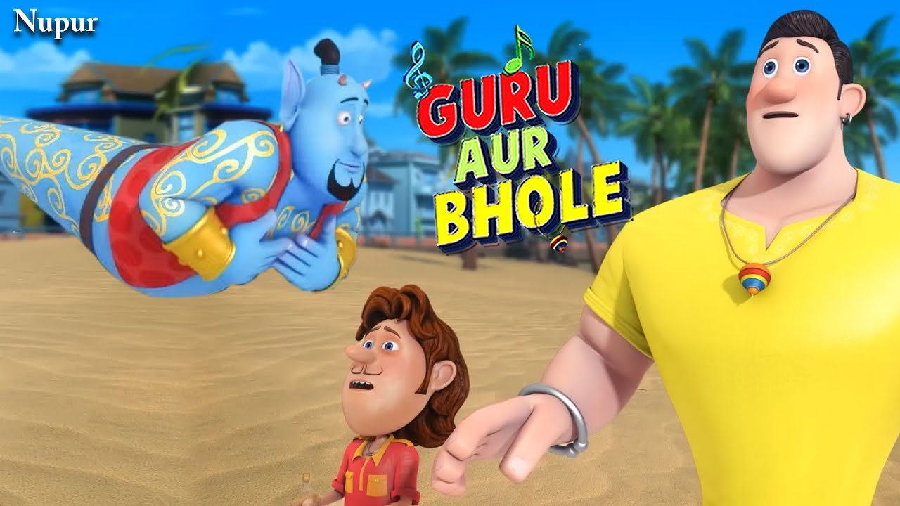 समुन्द्र किनारे गुरु और भोले को मिला जिन्न | Guru Aur Bhole | Kids Cartoon | Moral Stories For Kids