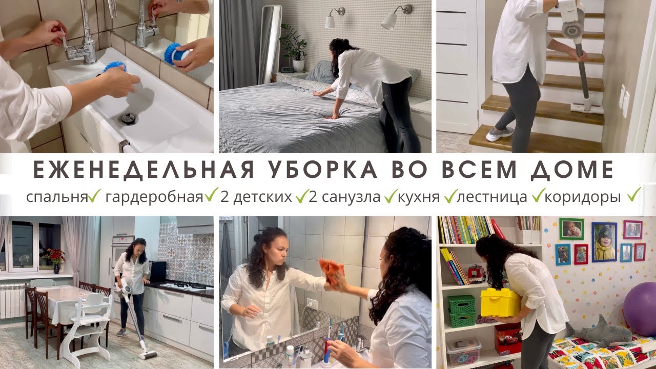 Мощная мотивация на уборку🔥Еженедельная уборка всего дома 🏠 Убирайся ...