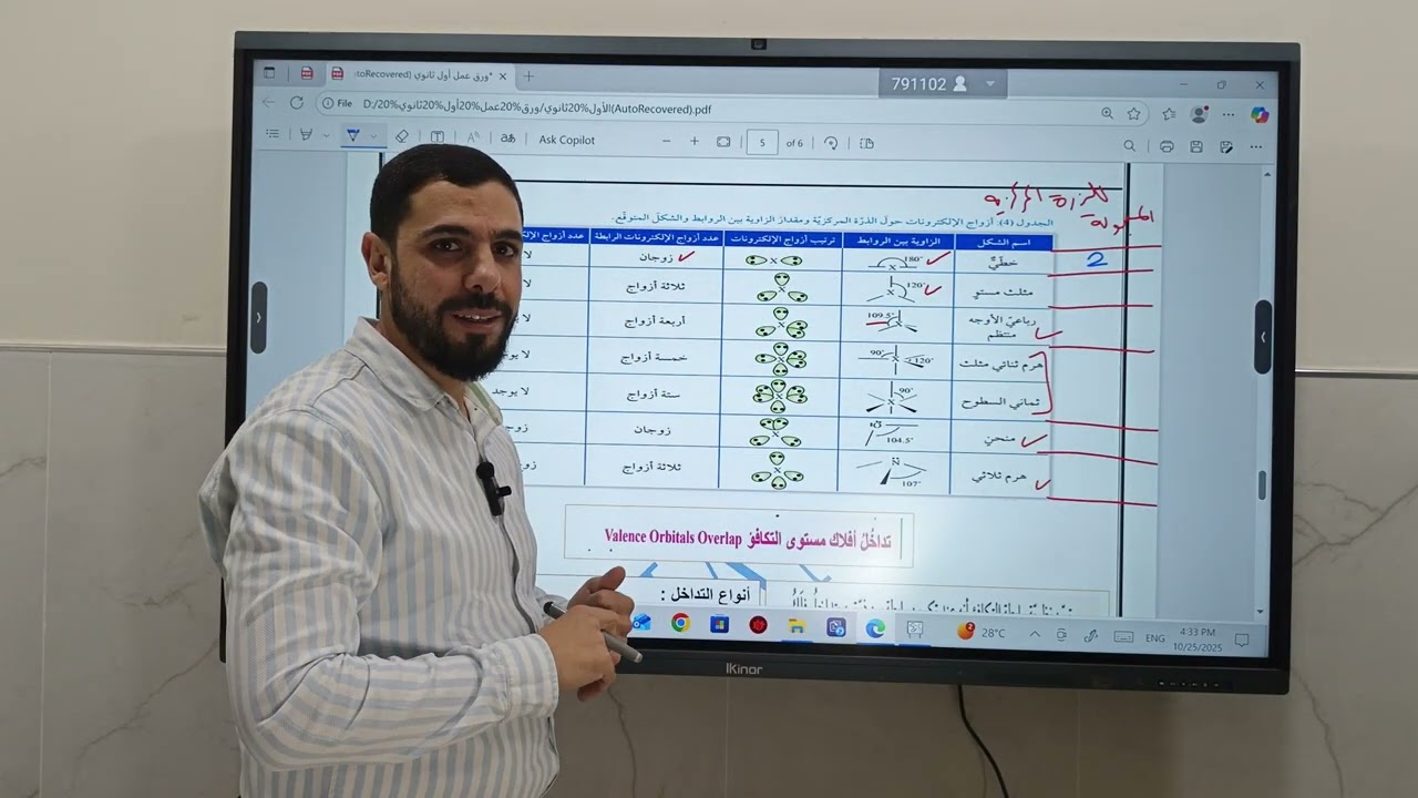 ورقة عمل 1 نظرية تنافر أزواج الإلكترونات والأشكال الفراغية أول ثانوي أكاديمي