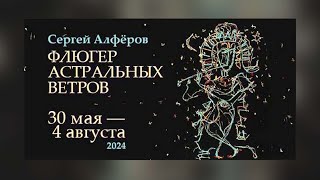 "Флюгер астральных ветров"Сергей АЛФЁРОВ галерея ARTSTORY