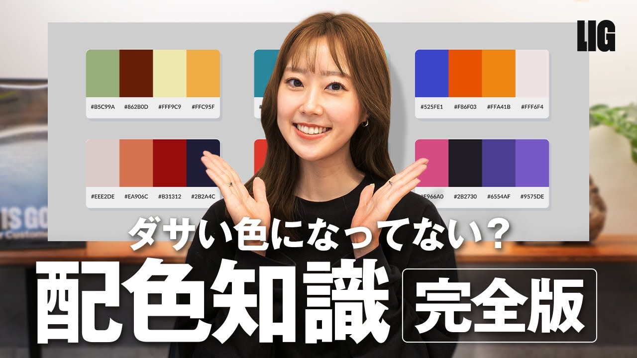 これ１本でわかる！おしゃれな配色にするための色の知識完全版