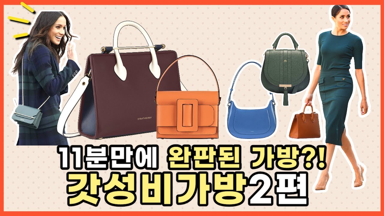 👍명품가방 부럽지않은 갓성비 가방추천 2편/ 합리적인 가격대의 핸드백추천