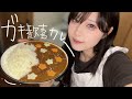 【Vlog】女がガキ歓喜カレーを作る