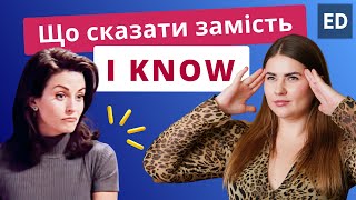 Вчимо Слова Англійською: Що сказати замість I KNOW | Англійська для початківців | Englishdom