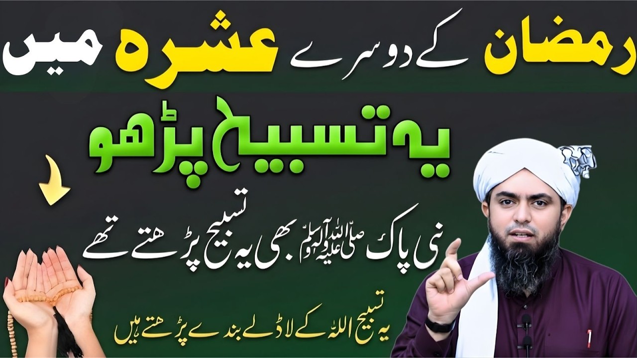 Ramzan Ke Dosray Ashray Mein Konsi Tasbeeh Parhni Chahiye? | Muhammad Ali Mirza Powerful Bayan