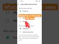 WhatsApp Pe Last Seen Kese hide kare | How To Hide Last Seen On WhatsApp #whatsapp #shorts #ytshorts