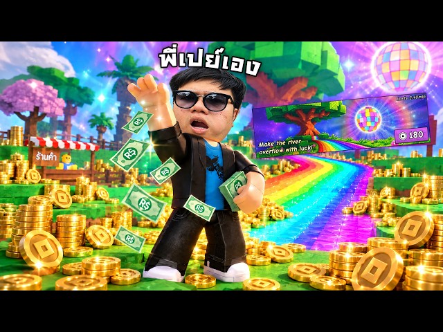 ทนไม่ไหวละ! ใช้เงินซื้อดวง | Roblox Greedy-Growers