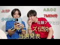 ABC座ジャニーズ伝説当選発表 ジャガーズファミリーに会えるのか?