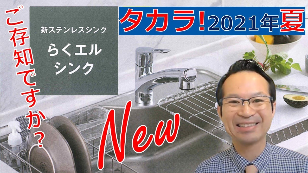 システムキッチン タカラ ”らくエルシンク”