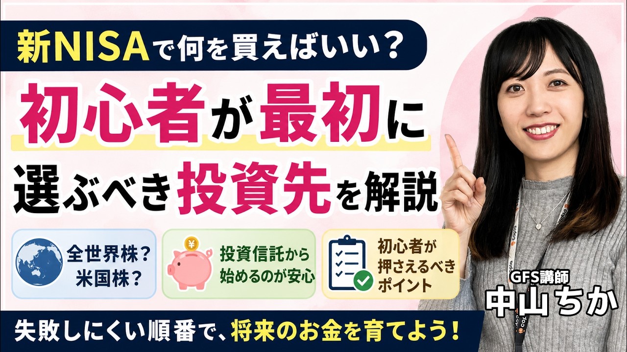 【必見】新NISAは何から始めるのが正解?「全世界株vs米国株」迷った時の判断基準!