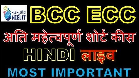 BCC ECC MOST IMPORTANT SHORT KEY QUESTION ANSWER यही पेपर में आते है हर बार रट लो