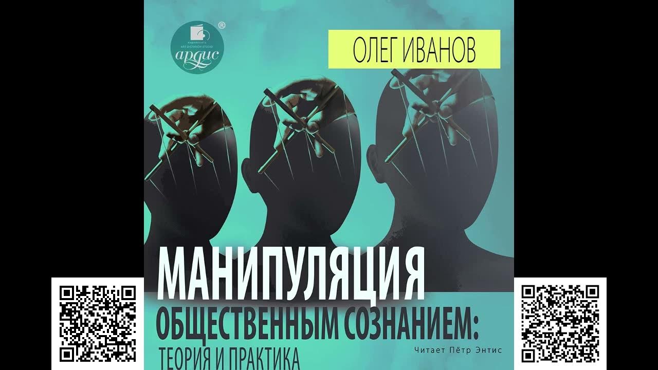 Аудиокниги манипуляция сознанием. Аудиокниги манипуляция сознанием. Аудиокниги манипуляция сознанием. Аудиокниги манипуляция сознанием. Аудиокниги манипуляция сознанием.