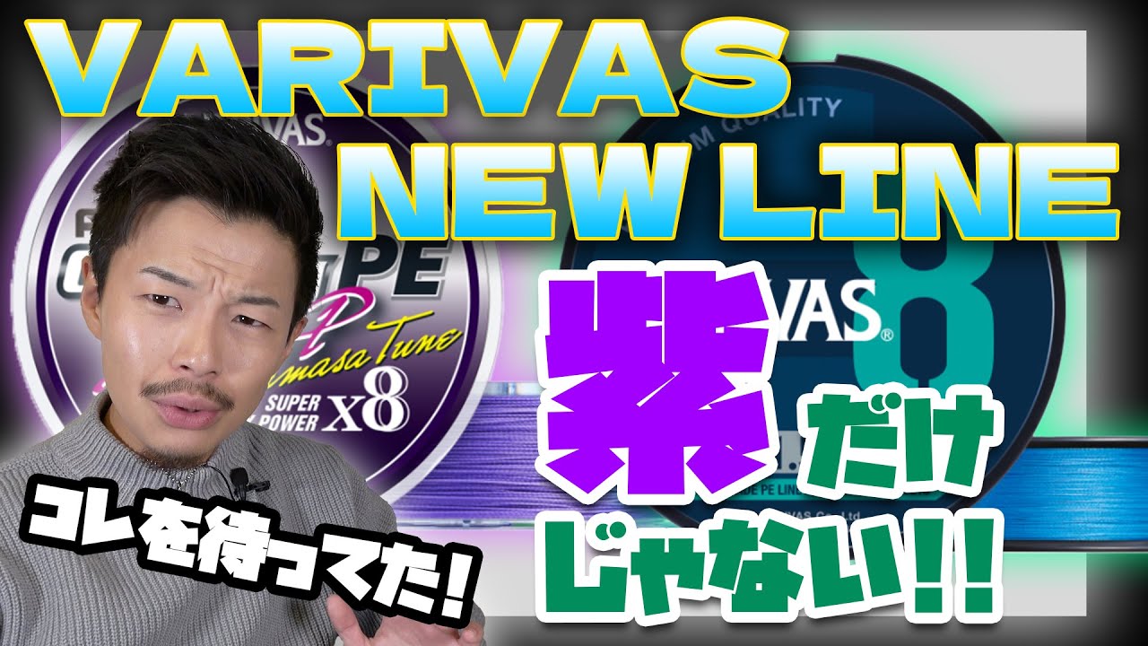 バリバス新作PEライン】初心者にもおすすめのスタンダードラインも登場