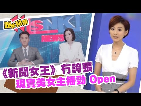 《新聞女王》情慾權鬥！陳嘉倩做小三激過做戲