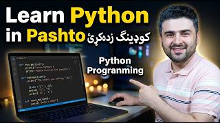 Learn to Code - Python Programming in Pashto