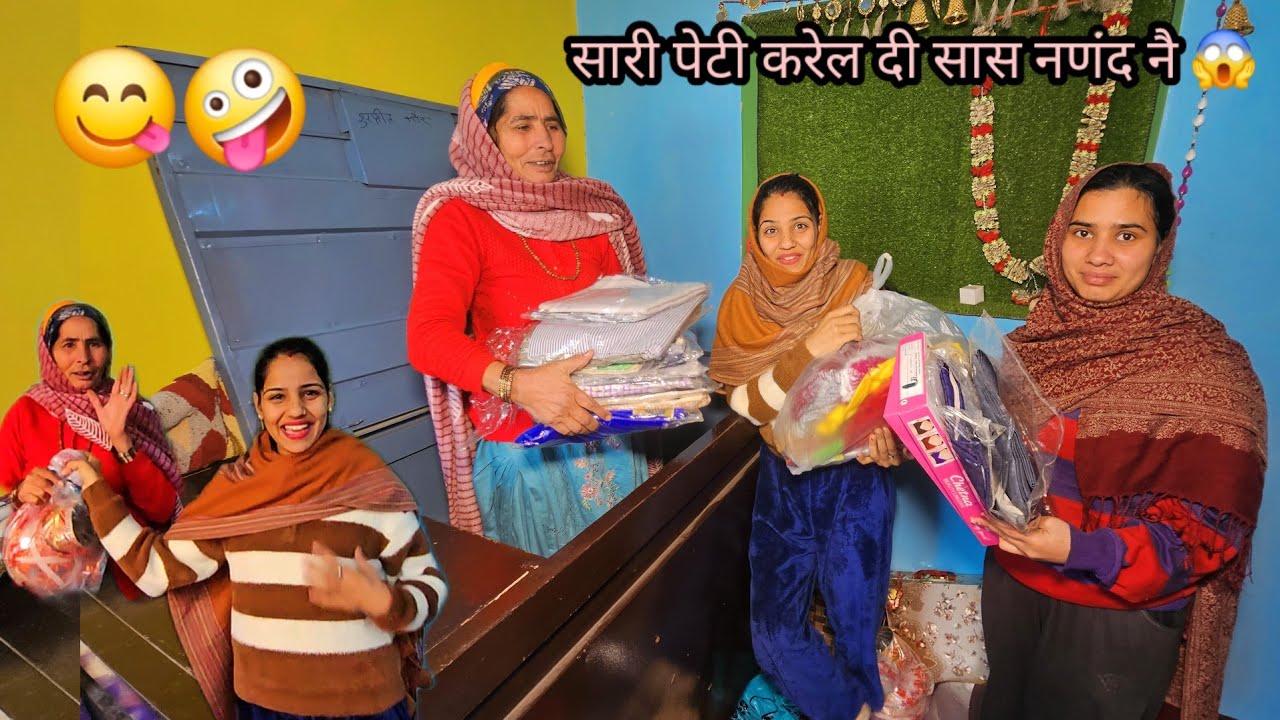 सास बड़गी आज बहु की पेटी मैं 🤪 सारी पेटी टटोल दी 😅 बोली दिखा के लेरी है पेटी मैं 😱 फेर के निकल्या