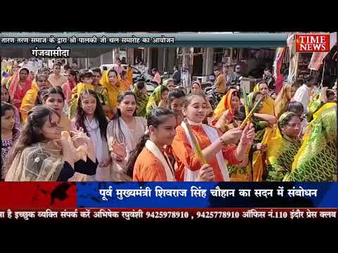 तारण तरण समाज के द्वारा श्री पालकी जी चल समारोह का आयोजन