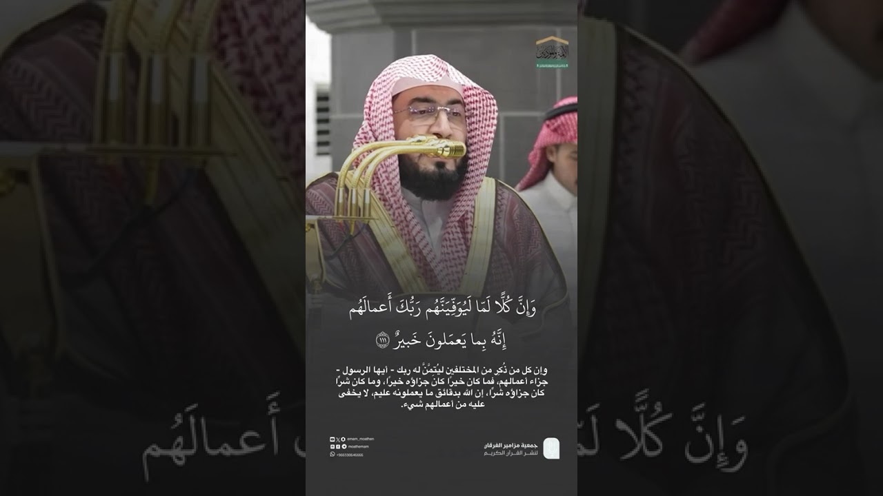 مقتطف من تلاوة فضيلة الشيخ #بندر_بليلة من مغرب 12 جمادى الأولى 1447هـ