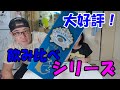今回はシーバスリーガル、ミズナラと芋焼酎ダイヤメのご紹介です