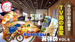 【TV局の食堂】そしてtekitouから重要なお知らせ「Cafe駅前テラス」長野県長野市