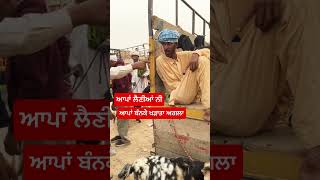 ਰਾਜੂ ਦਿੜ੍ਹਬਾbakratv desistudio iltilanatv albelatv sortvideo vedeoviral shonkisardar viral