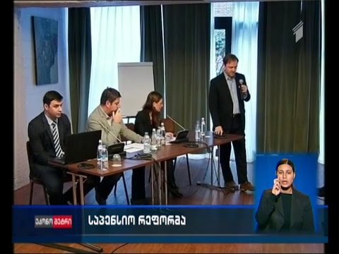 დაგროვებითი საპენსიო სისტემის შესაძლო რისკები და შედეგები -  “პი ემ სის” კვლევის შედეგები