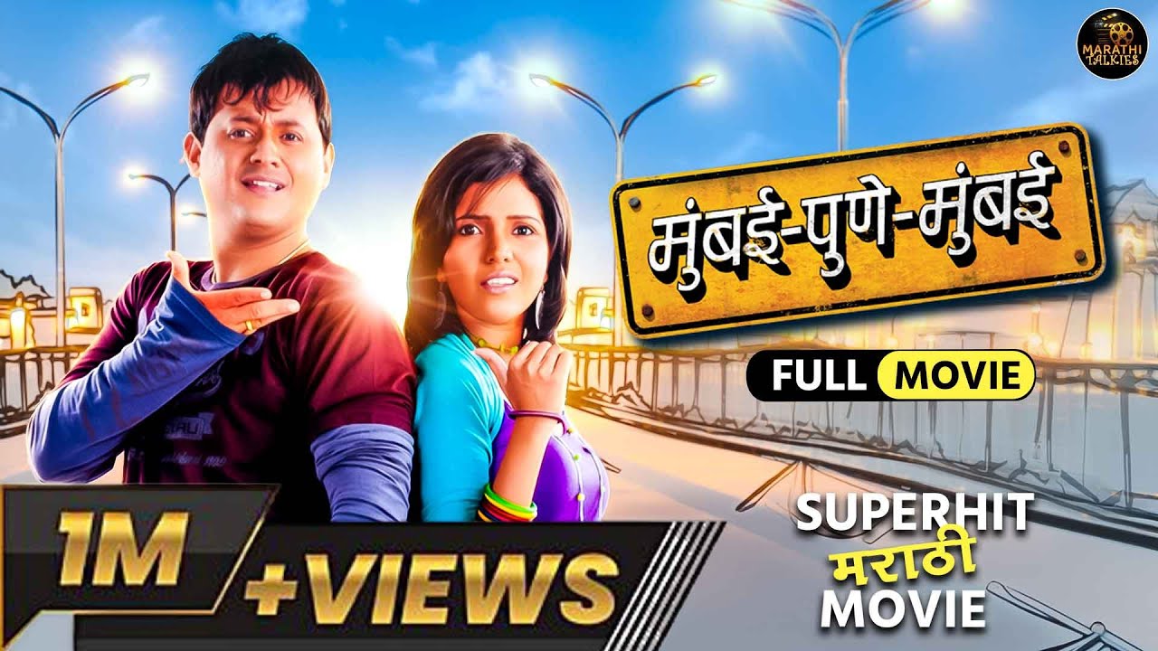 मुंबई पुणे मुंबई Mumbai Pune Mumbai Full Movie | Swapnil Joshi & Mukta Barve | Best Romantic Movie