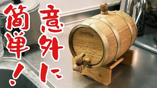 【大人の遊び】ウイスキーの「樽熟成」スタート！