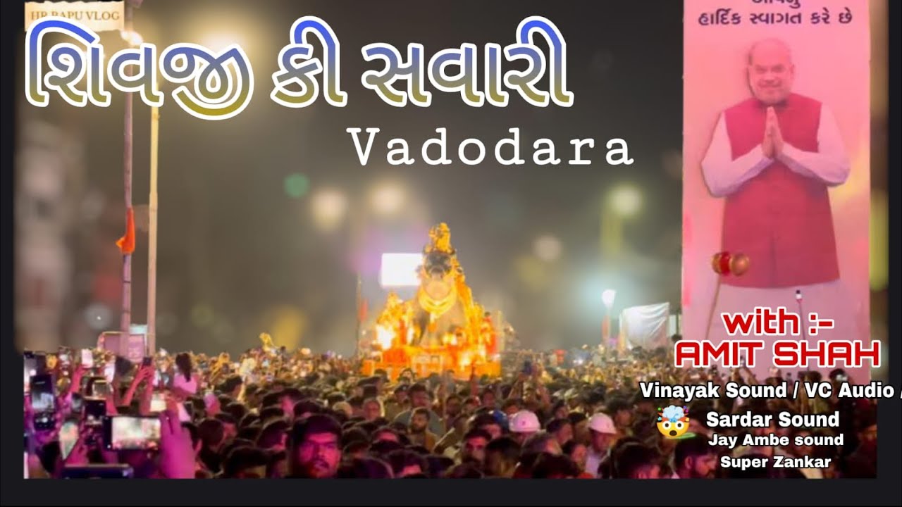 Vadodara Shivji Ki Savari 2026 🔱 | Amit Shah Ji Live | Sursagar Lake View | #vadodara #shivratri  🔥 
