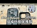 開箱｜Spigen iPhone 15 Pro Ultra Hybrid 磁吸防摔保護殼