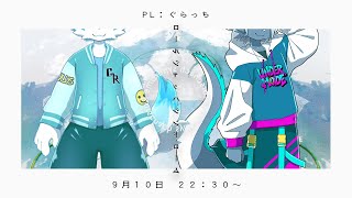 エモクロアTRPG『ロールシャッハシンドローム』PL：ぐらっち