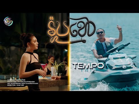 Video រ៉ូបខ្មៅ | Tempo Tris [ MV ] - youtube
