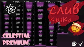 Слив Кряка Celestial Premium Crack|Слив Меча|Обзор Celestial (Crack)