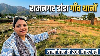 देहरादून थानों चौक के पास प्रॉपर्टी बिकाऊ😍सुंदर नेचर के बीच🍃मेन भोगपुर रोड 200m | Dehradun property 