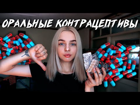 ОРАЛЬНЫЕ КОНТРАЦЕПТИВЫ / ЧТО СТОИТ ЗНАТЬ / ЛЫСЕЮ, ЩИТОВИДКА