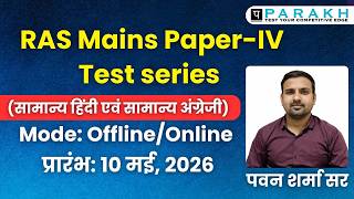 NEW BATCH RAS MAINS PAPER 4 TEST SERIES