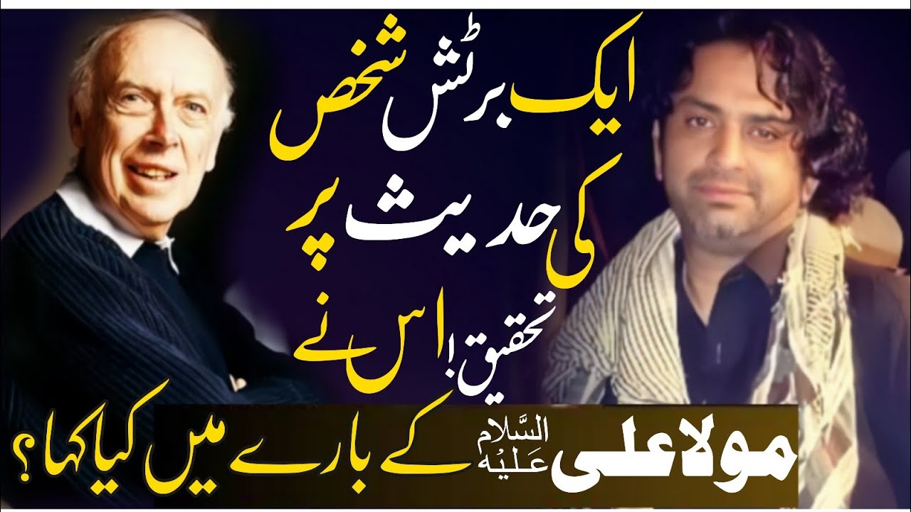 Aik British Shakhs ne Hadees pe Tahqeeq ke bad mola Ali a•s ke bary kia kaha?| Allama Nasir Abbas