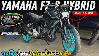 Flex Fuel ⛽️ Hybrid Yamaha FZ-S New Launch 🚀 | Features Price Detailed Review 