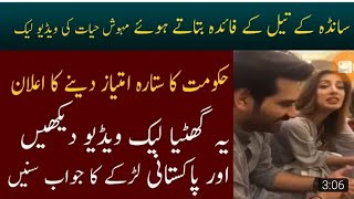 Mehwish Hayaat Leaked Controvercial Video