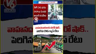 CNG Prices Hiked For Second Time, One Rupee Increased On KG  V6 News
