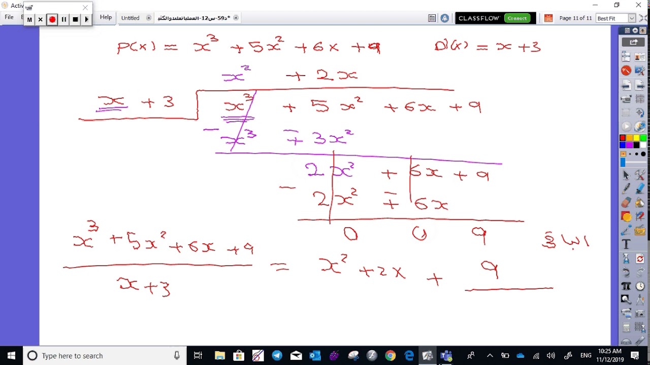 القسمة المطولة لكثيرات الحدود